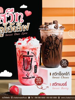 เมนูอัพเดท สวีทดูโอ้เลิฟ Sweet Duo Love