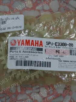 ปั๊มน้ำมันเครื่อง NOUVO 135, MIO, MIO 115-I แท้ๆ + เฟือง 34 ฟัน 5P0-E3300-00