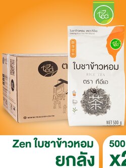 [ยกลัง 24 ถุง] ใบชาข้าวหอม ชาข้าวหอม ชาใส ชาข้าวหอมใส ชาข้าวหอมญี่ปุน อู่หลงข้าวหอม RiceTea ใบชา ขนาด 500 กรัม ตรา ทีอีเอ