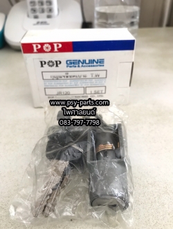 กุญแจล็อคเบาะ JR 120