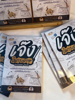 เจ๊งในกระดาษ ผู้เขียน: ต่อเพนกวิน (ธนพงศ์ วงศ์ชินศรี)/ไอแอมเดอะเบสท์/I AM THE BEST หมวดหมู่: บริหาร ธุรกิจ