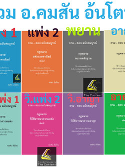 หนังสือ ถามตอบ อ.คมสัน อ้นโตน