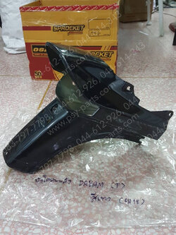 บังโคลนหลัง DREAM (T) สีเทา (PH18)