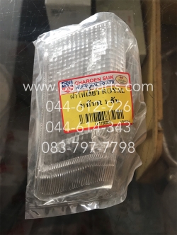 ฝาไฟเลี้ยว ROYAL (T) หน้า-ขวา