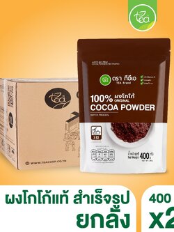 [ยกลัง 20 ถุง] ผงโกโก้ แท้ ชงดื่ม ทำขนม พรีเมี่ยม สำเร็จรูป โกโก้เข้มข้น สำหรับทำขนม เครื่องดื่ม Cocoa Dutch Powder บรรจุ 400 กรัม