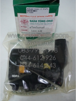 สวิทช์แฮนด์ TUXEDO, LEO (AS120) (T) ด้านซ้าย