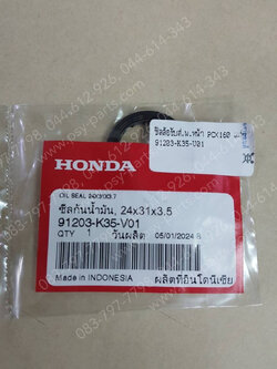 ซีลล้อขับสายพานหน้า PCX 160 แท้ๆ 91203-K35-V01