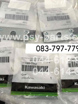 ฝาปิดหางปลาตั้งโซ่ KSR-ใหม่ แท้ๆ 11065-0362 (ราคาต่อชิ้น)