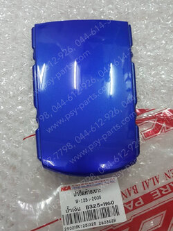 ฝาปิดท้ายเบาะ WAVE 125-I/05 (T) สีน้ำเงิน (B325) 