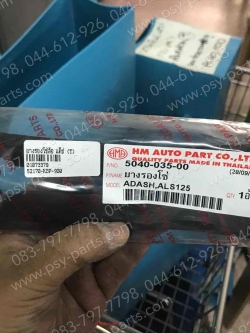 ยางรองโซ่ล้อ DASH, LS 125, CBR 150 (T) 