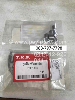 ลูกปืนสตาร์ทมือ STEP 125 (T) ชุดใหญ่