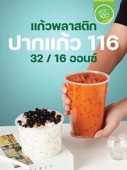 [116mm] แก้วถัง แก้วโอ่ง แบบเรียบ ไม่พิมพ์ลาย แก้วพลาสติก แก้วน้ำ แก้วPP ปาก 116mm บรรจุ 50ชิ้น/แถว