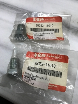 น็อตถ่ายน้ำมันเครื่อง GP 100, TR-S, TR-Z, TS 125N แท้ๆ 25352-11010