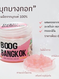 สินค้าที่ทำมาจากผล “บุก” ชื่อ “บุกบางกอก” Boog Bangkok : Healthy Hut