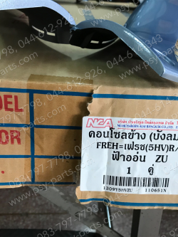 คอนโซล FRESH (T) สีฟ้าอ่อน (ZU)