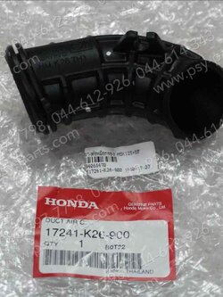 ยางต่อหม้อกรอง MSX 125, MSX 125SF แท้ๆ 17241-K26-900 