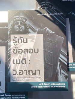 รู้ทันข้อสอบเนติ: วิ.อาญา /โดย: โชคชัย เนตรงามสว่าง /ปีที่พิมพ์: มกราคม 2567