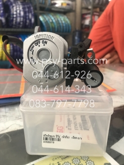 สวิทช์กุญแจ FINO, MIO ไฟล่าง, MIO ไฟคู่ (นิรภัย) + ล็อคเบาะ