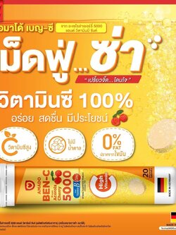 Amado Ben C (อมาโด้ เบน ซี)