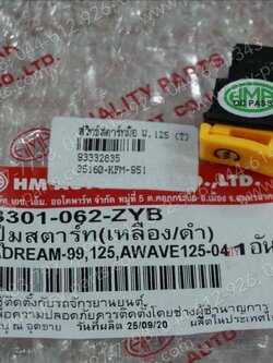 สวิทช์สตาร์ทมือ WAVE 125, DREAM EXCES (T)