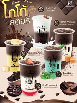 เมนูอัพเดท โกโก้สตอรี่ (Cocoa Story)