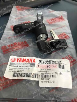 กุญแจล็อคเบาะ MIO, FINO, FINO-I, SPARK NANO แท้ๆ 5TL-F4799-01 