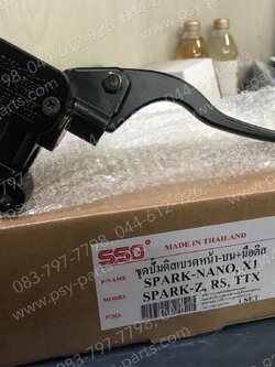 ชุดปั๊มดิสก์เบรค SPARK'X, SPARK'RX, SPARK NANO, SPARK 135, SPARK 135-I, EXCITER (T) หน้าบน