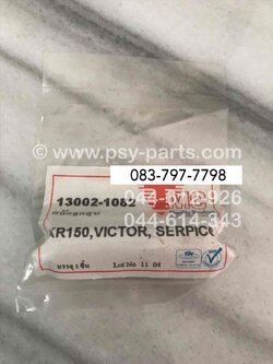 สลักลูกสูบ KR 150 แท้โรงงาน