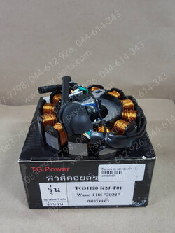 ฟิลคอยล์ WAVE 110-I/21 สตาร์ทเท้า (T)