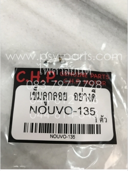 เข็มลูกลอย NOUVO, NOUVO 135, NOUVO MX อย่างดี