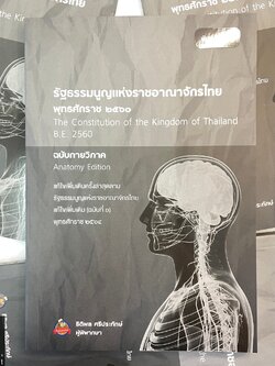 (ห่อปก) รัฐธรรมนูญแห่งราชอาณาจักรไทย พ.ศ. 2560 ฉบับกายวิภาค (ธิติพล ศรีประทักษ์) ปีที่พิมพ์ พฤษภาคม 2567 (ครั้งที่ 3)
