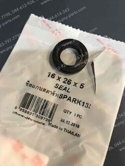 ซีลแกนสตาร์ท SPARK 135 (T) 