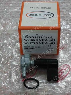 ก๊อกน้ำมัน WAVE 100(2005), WAVE 125X (T)