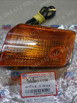 ไฟเลี้ยว Y 100 หน้า-ซ้าย