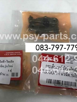 กระเดื่องวาล์ว SCOOPY/12 (T) ไอดี+ไอเสีย (ราคาต่อ 1 ชุด)