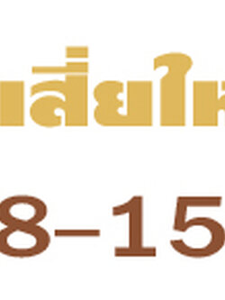 ระบบเสียง โทร 098-1599865ระบบเสียงสำหรับคอนเสิร์ต