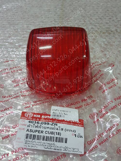 ฝาครอบไฟท้าย SUPER CUB/18 (ติดรถ) ตัวใน สีแดง