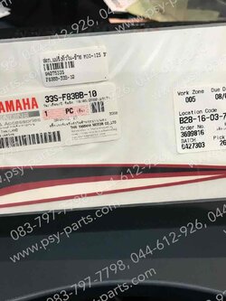 สติ๊กเกอร์แฟริ่งตัวใน-ซ้าย MIO 125 แท้ๆ สีขาว/แดง 33S-F83BB-10 