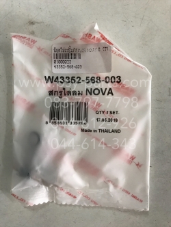 น็อตไล่ลมปั๊มดิสก์เบรค NOVA'S (T)