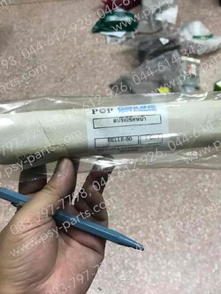 สปริงโช้คหน้า BELLE 80 แบบติดรถ