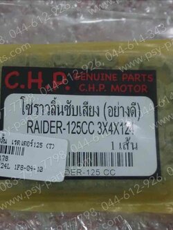 โซ่ราวลิ้น RAIDER 125 (T) 