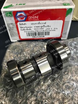 แกนราวลิ้น MIO, FINO, NOUVO, NOUVO MX (T)