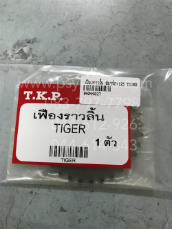 เฟืองราวลิ้น SMART, SMART 125 TIGER 3 รู/32 ฟัน