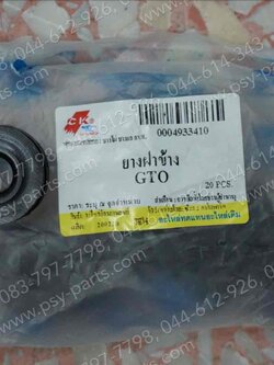 ยางฝากระเป๋าข้าง GTO (ตรงน็อตฝาข้าง) 