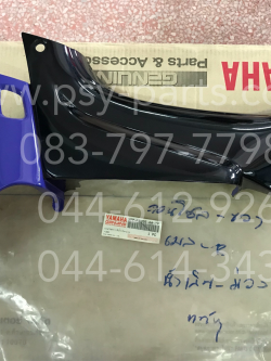 คอนโซล-ขวา BELLE-R แท้ๆ สีน้ำเงิน/ม่วง 3PP-F8395-00-TP + คอนโซล-ซ้าย BELLE-R แท้ๆ สีน้ำเงิน/ม่วง 3PP-F8385-00-TP