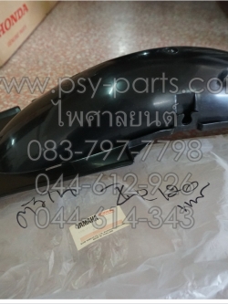 บังโคลนหลัง ZR 120 แท้ๆ ตัวใน 3SB-F1629-00