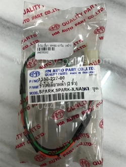 ขั้วไฟเลี้ยว SPARK NANO (หน้า) (ขวา+ซ้าย)