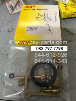 ชุดซ่อมคาร์บูเรเตอร์ RX-Z (T)