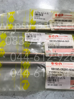 หลักเสื้อสูบ SMASH แท้ๆ สั้น 09108-08288-000