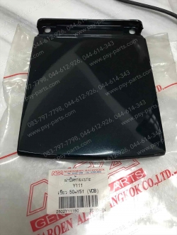 ฝาปิดท้ายเบาะ Y 111 (T) สีเขียวเข้ม (Y51) 